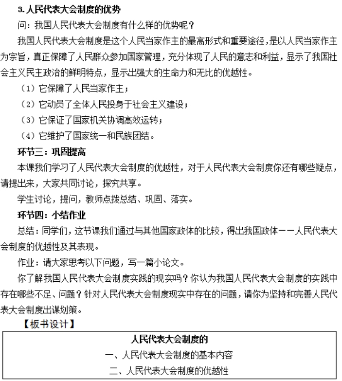 幼儿中小学面试,历年真题,教师资格证考试《高中政治专业面试》真题汇编