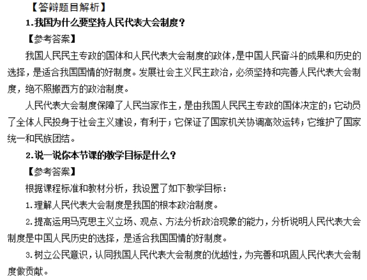 幼儿中小学面试,历年真题,教师资格证考试《高中政治专业面试》真题汇编