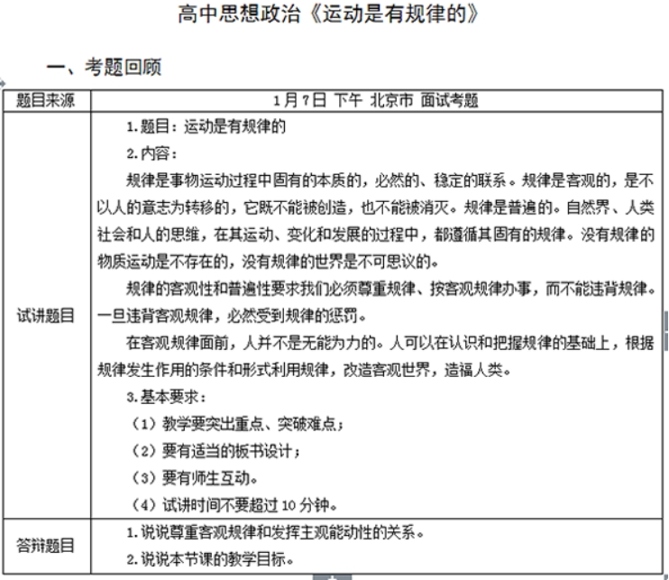 幼儿中小学面试,历年真题,教师资格证考试《高中政治专业面试》真题汇编