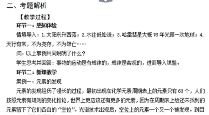 幼儿中小学面试,历年真题,教师资格证考试《高中政治专业面试》真题汇编