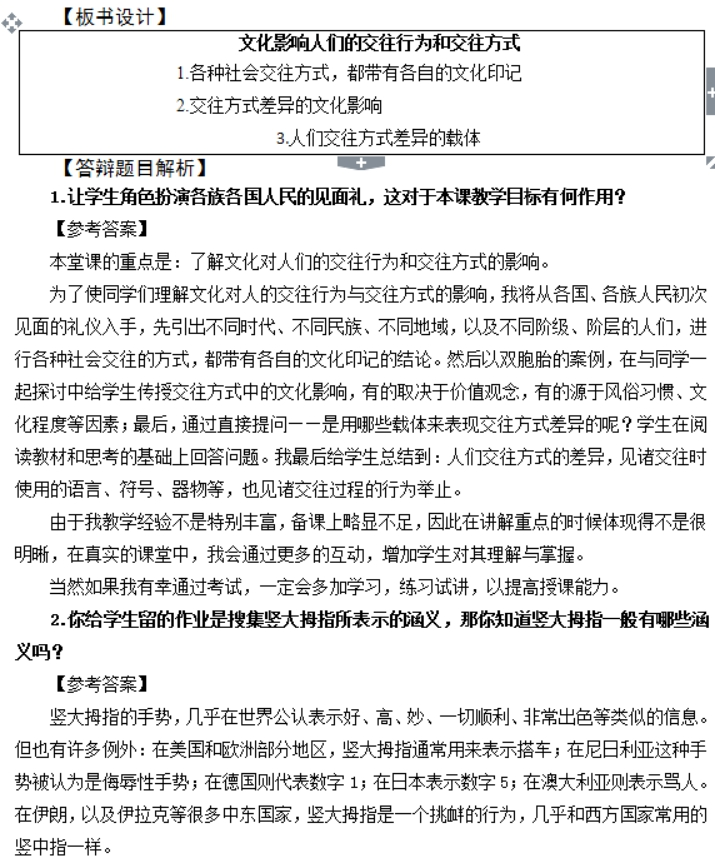 幼儿中小学面试,历年真题,教师资格证考试《高中政治专业面试》真题汇编