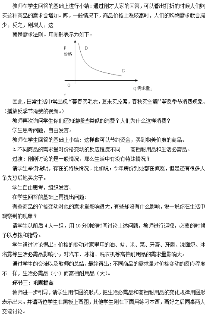 幼儿中小学面试,历年真题,教师资格证考试《高中政治专业面试》真题汇编