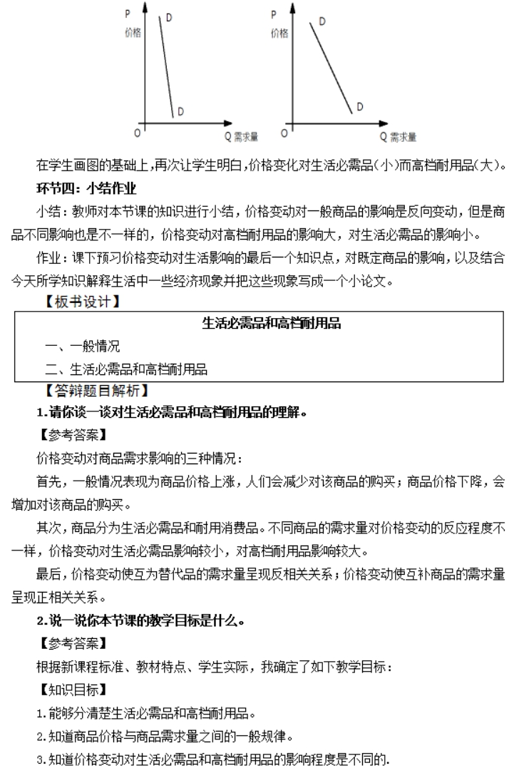 幼儿中小学面试,历年真题,教师资格证考试《高中政治专业面试》真题汇编