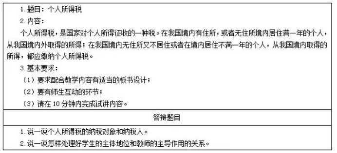 幼儿中小学面试,历年真题,教师资格证考试《高中政治专业面试》真题汇编