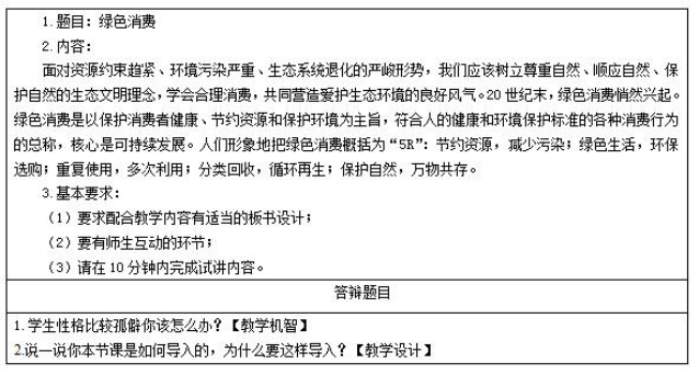 幼儿中小学面试,历年真题,教师资格证考试《高中政治专业面试》真题汇编