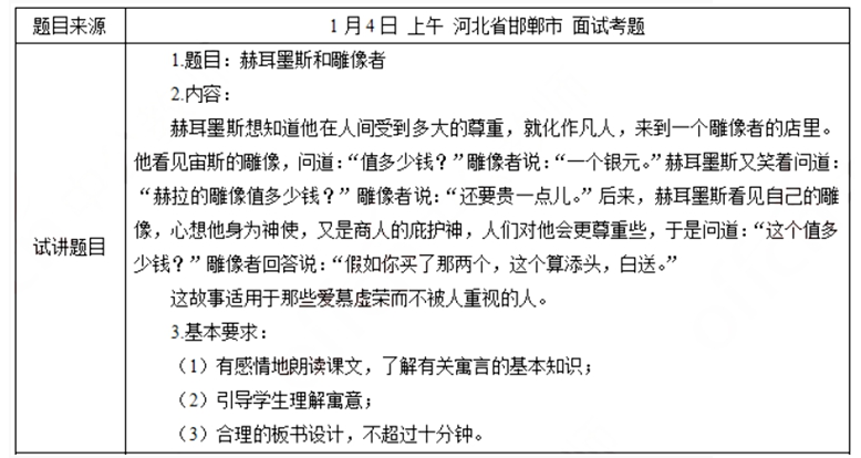 幼儿中小学面试,历年真题,教师资格证考试《初中语文专业面试》真题汇编