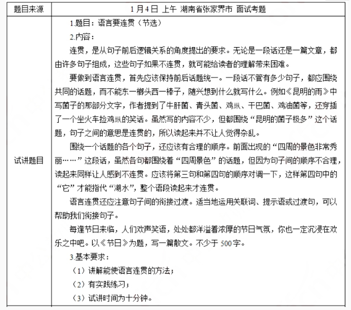 幼儿中小学面试,历年真题,教师资格证考试《初中语文专业面试》真题汇编