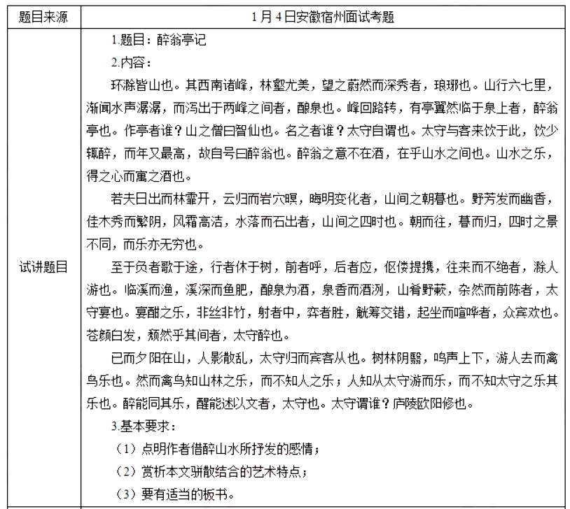 幼儿中小学面试,历年真题,教师资格证考试《初中语文专业面试》真题汇编