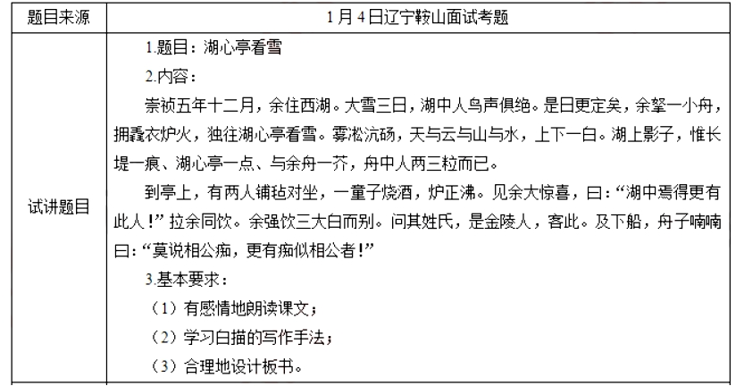 幼儿中小学面试,历年真题,教师资格证考试《初中语文专业面试》真题汇编