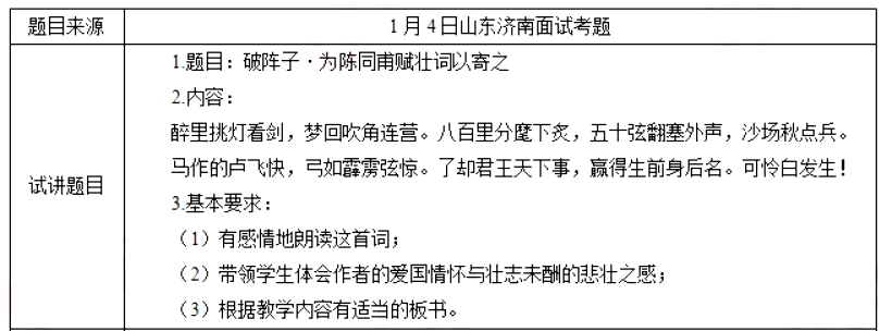 幼儿中小学面试,历年真题,教师资格证考试《初中语文专业面试》真题汇编