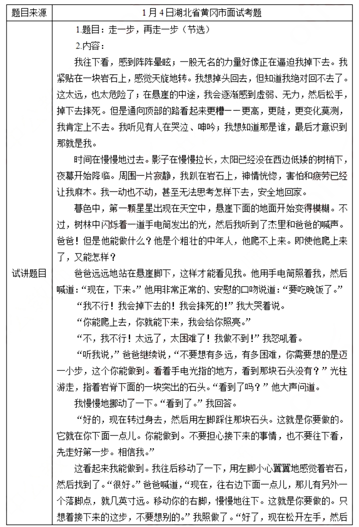 幼儿中小学面试,历年真题,教师资格证考试《初中语文专业面试》真题汇编