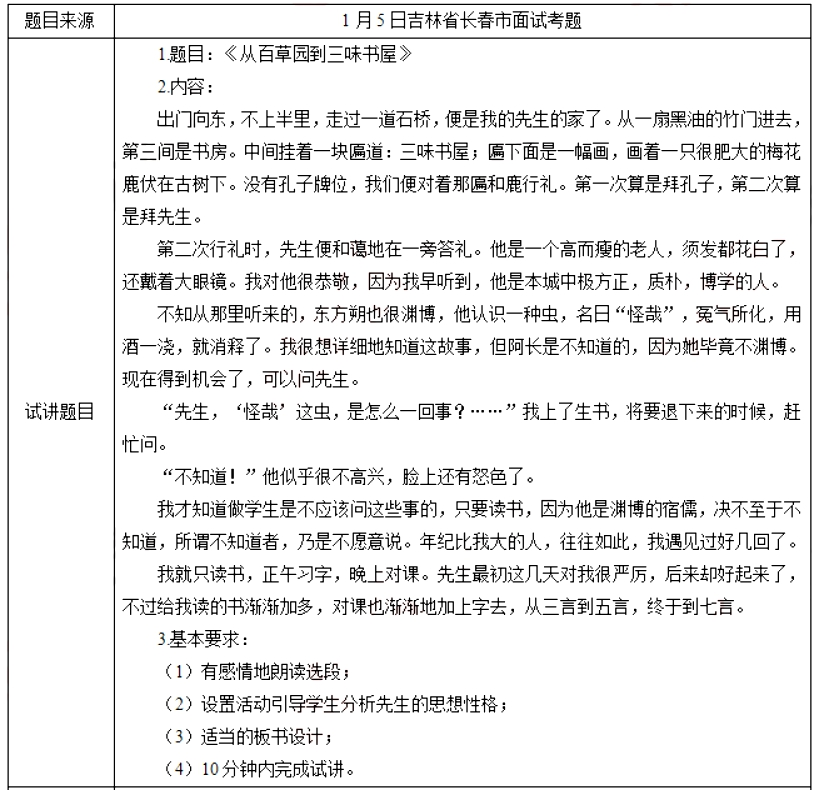 幼儿中小学面试,历年真题,教师资格证考试《初中语文专业面试》真题汇编