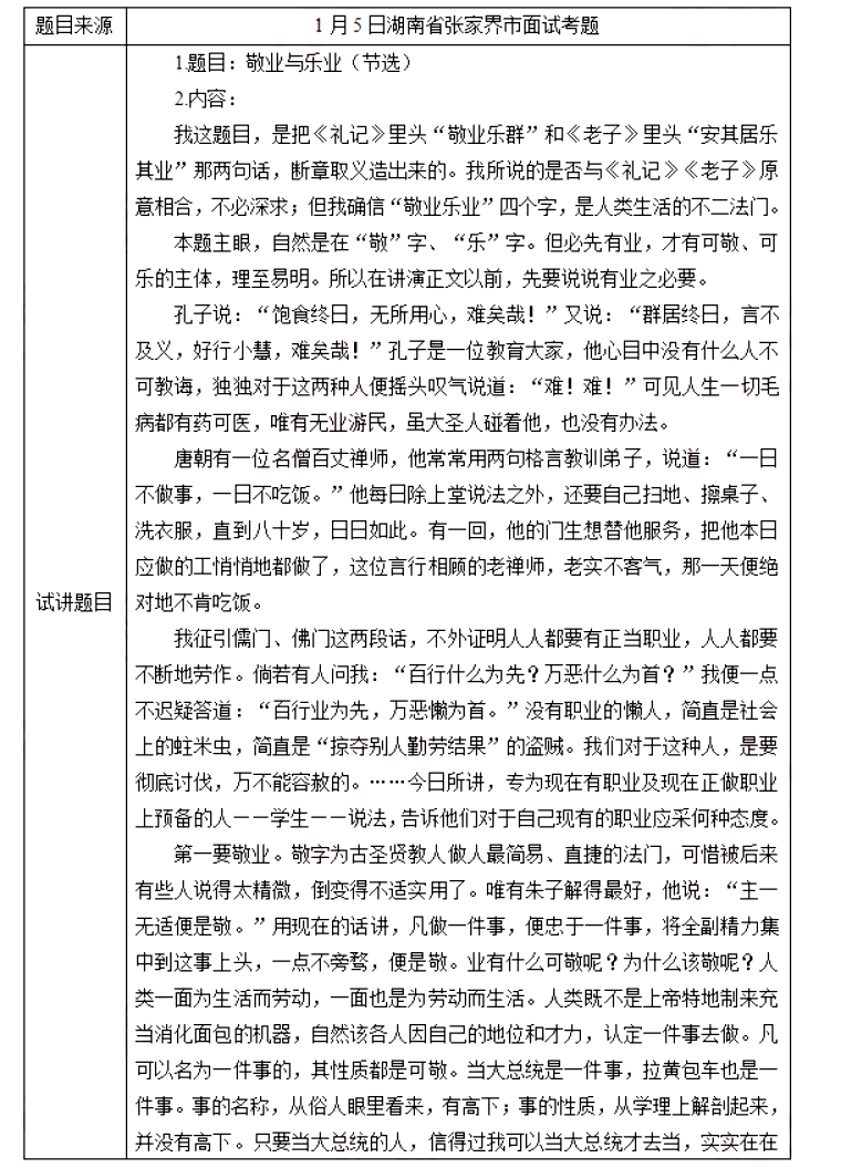 幼儿中小学面试,历年真题,教师资格证考试《初中语文专业面试》真题汇编