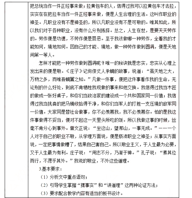 幼儿中小学面试,历年真题,教师资格证考试《初中语文专业面试》真题汇编