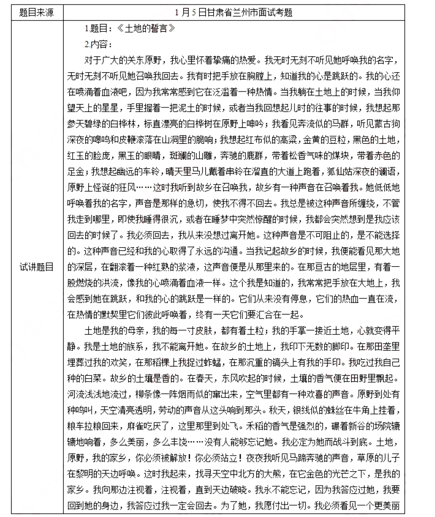 幼儿中小学面试,历年真题,教师资格证考试《初中语文专业面试》真题汇编