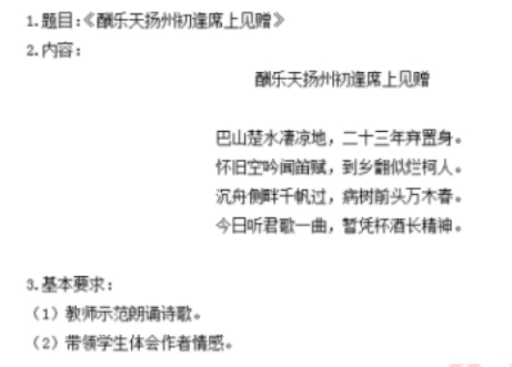 幼儿中小学面试,历年真题,教师资格证考试《初中语文专业面试》真题汇编