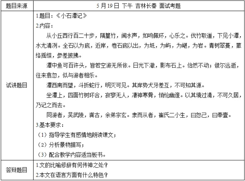 幼儿中小学面试,历年真题,教师资格证考试《初中语文专业面试》真题汇编