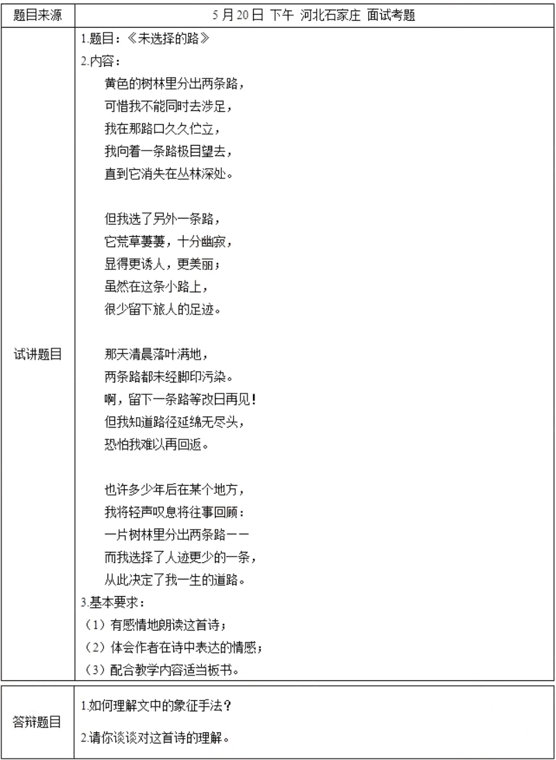 幼儿中小学面试,历年真题,教师资格证考试《初中语文专业面试》真题汇编