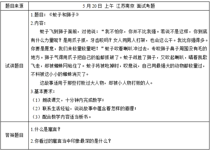 幼儿中小学面试,历年真题,教师资格证考试《初中语文专业面试》真题汇编