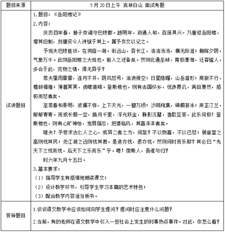 幼儿中小学面试,历年真题,教师资格证考试《初中语文专业面试》真题汇编