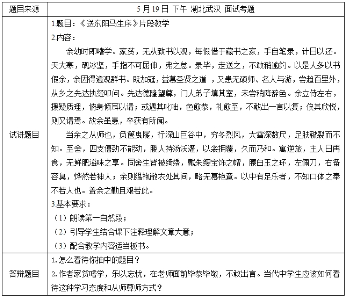 幼儿中小学面试,历年真题,教师资格证考试《初中语文专业面试》真题汇编