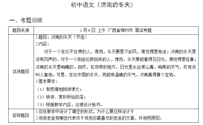 幼儿中小学面试,历年真题,教师资格证考试《初中语文专业面试》真题汇编