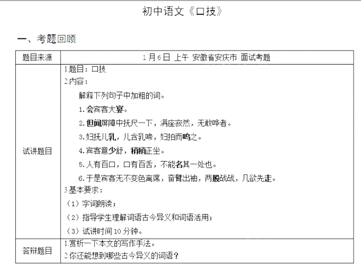 幼儿中小学面试,历年真题,教师资格证考试《初中语文专业面试》真题汇编