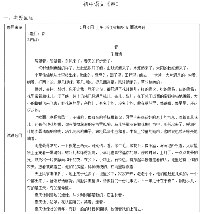 幼儿中小学面试,历年真题,教师资格证考试《初中语文专业面试》真题汇编