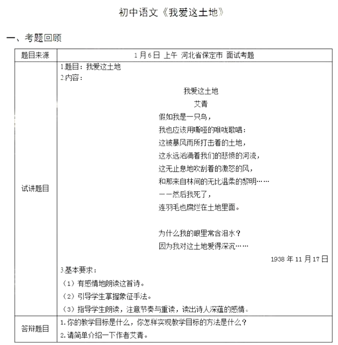 幼儿中小学面试,历年真题,教师资格证考试《初中语文专业面试》真题汇编