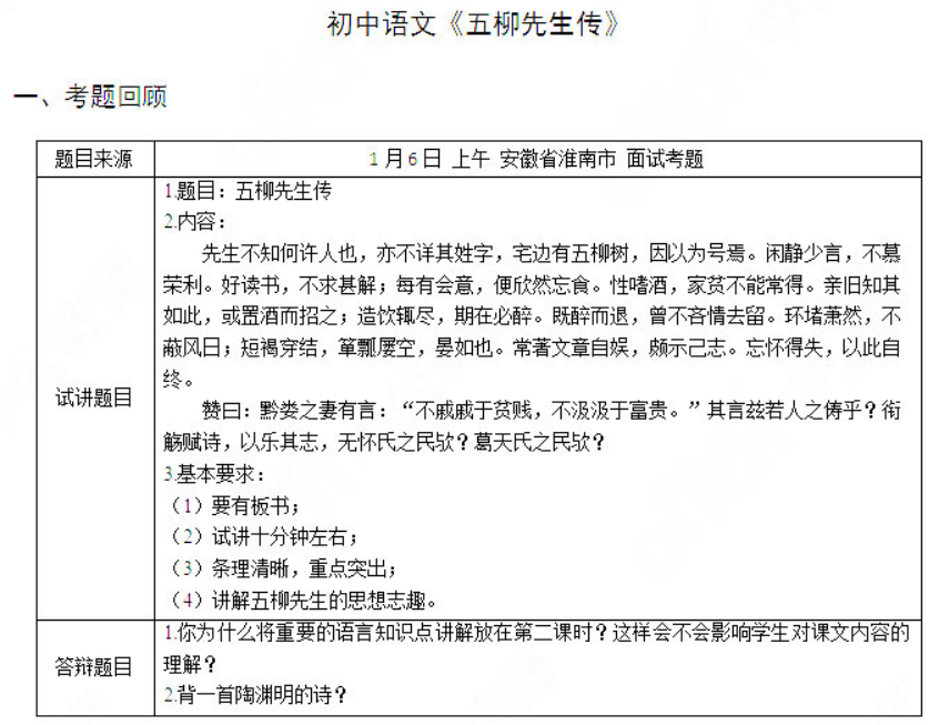 幼儿中小学面试,历年真题,教师资格证考试《初中语文专业面试》真题汇编