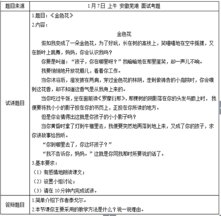 幼儿中小学面试,历年真题,教师资格证考试《初中语文专业面试》真题汇编