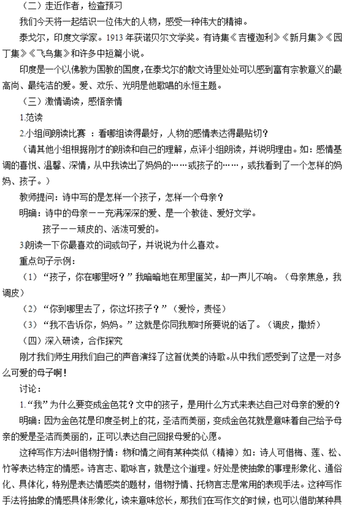 幼儿中小学面试,历年真题,教师资格证考试《初中语文专业面试》真题汇编