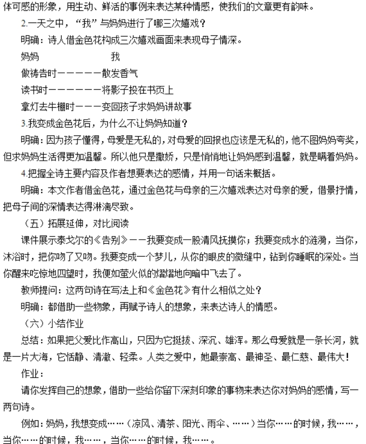 幼儿中小学面试,历年真题,教师资格证考试《初中语文专业面试》真题汇编