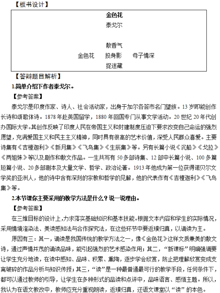 幼儿中小学面试,历年真题,教师资格证考试《初中语文专业面试》真题汇编