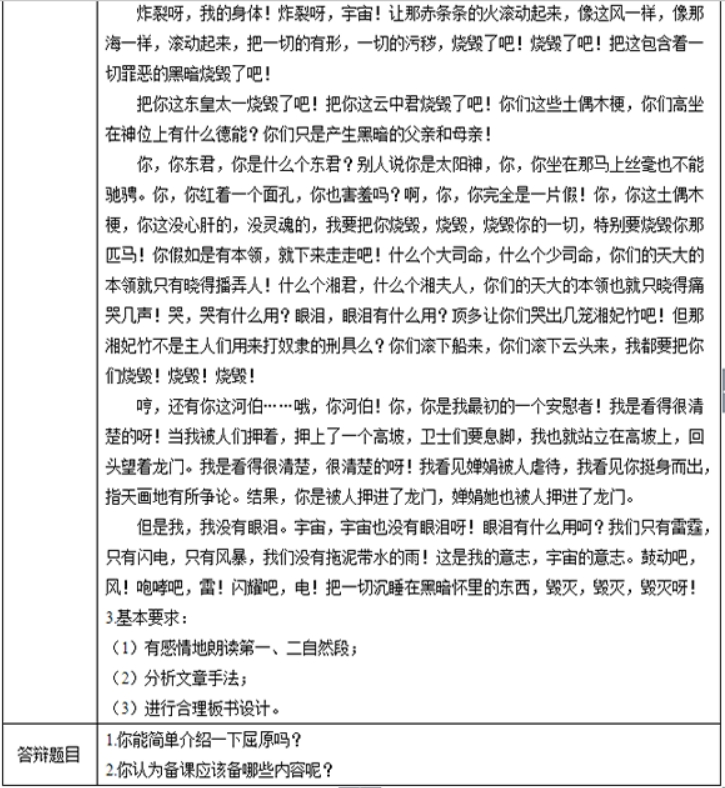 幼儿中小学面试,历年真题,教师资格证考试《初中语文专业面试》真题汇编