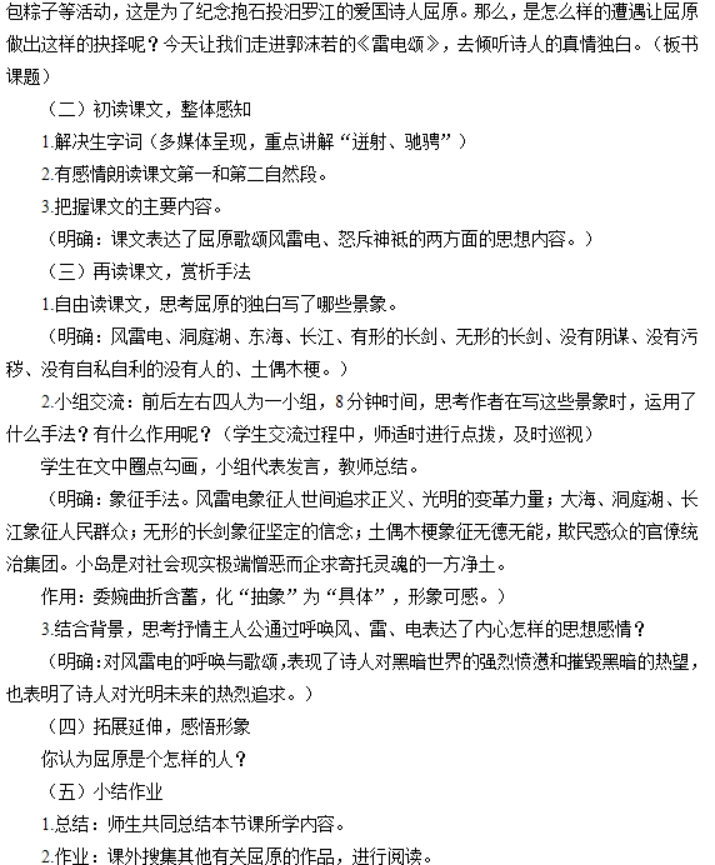 幼儿中小学面试,历年真题,教师资格证考试《初中语文专业面试》真题汇编