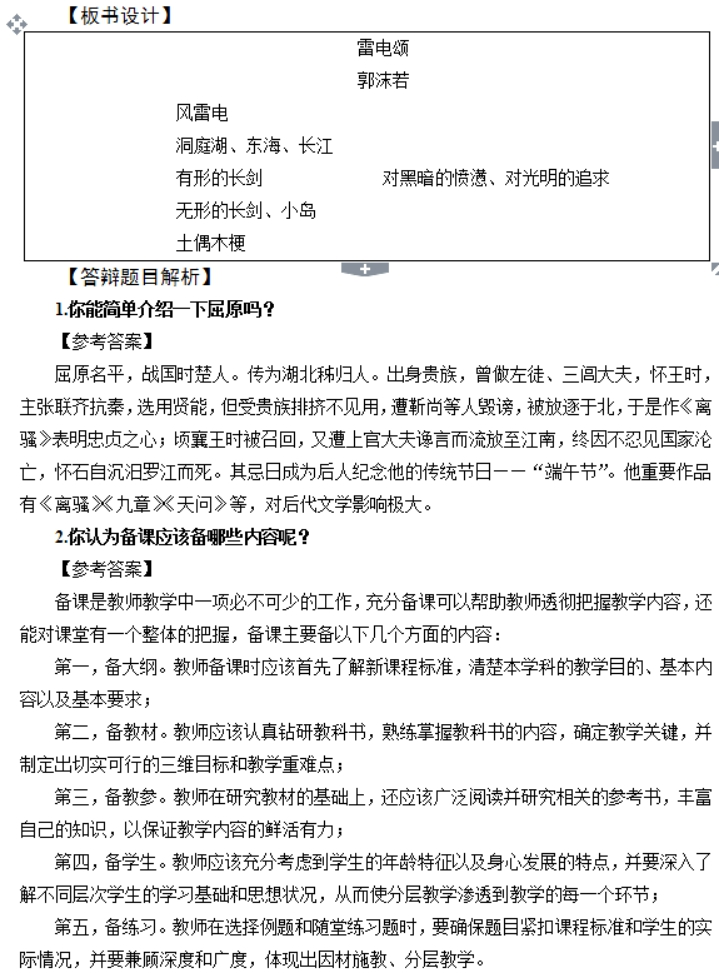 幼儿中小学面试,历年真题,教师资格证考试《初中语文专业面试》真题汇编