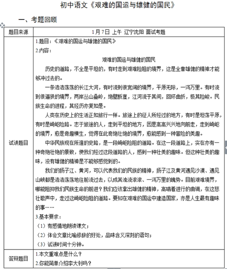 幼儿中小学面试,历年真题,教师资格证考试《初中语文专业面试》真题汇编