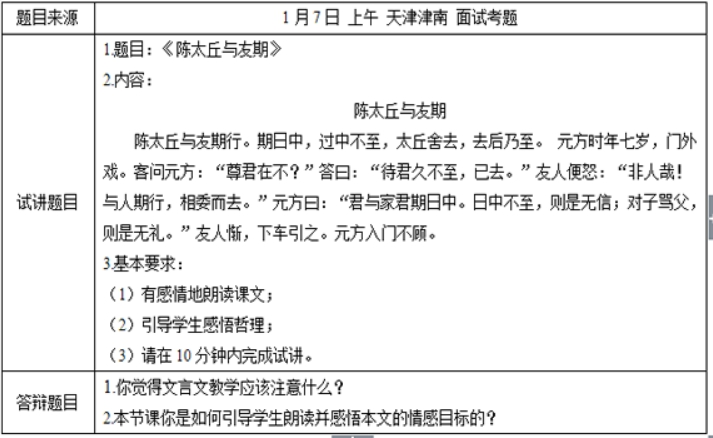 幼儿中小学面试,历年真题,教师资格证考试《初中语文专业面试》真题汇编