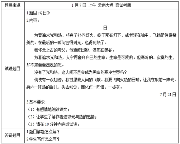 幼儿中小学面试,历年真题,教师资格证考试《初中语文专业面试》真题汇编