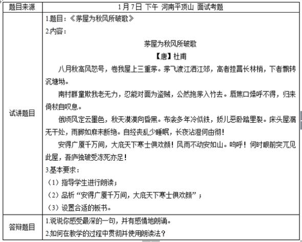 幼儿中小学面试,历年真题,教师资格证考试《初中语文专业面试》真题汇编