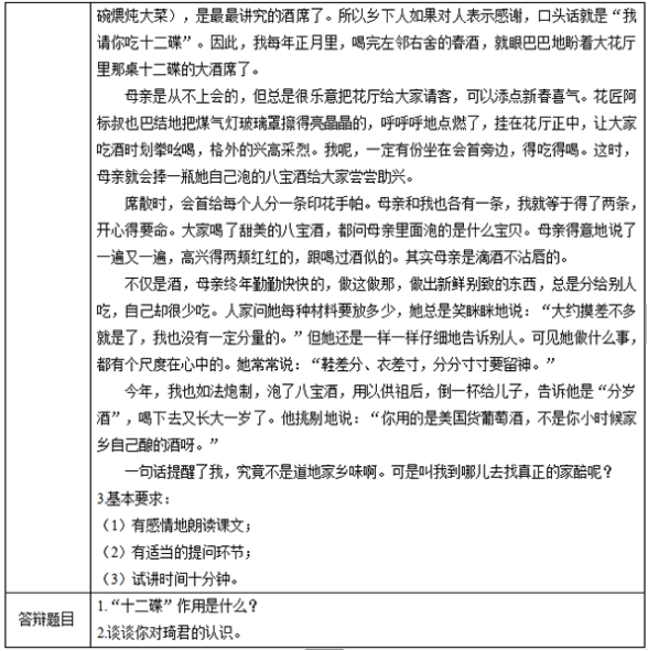 幼儿中小学面试,历年真题,教师资格证考试《初中语文专业面试》真题汇编