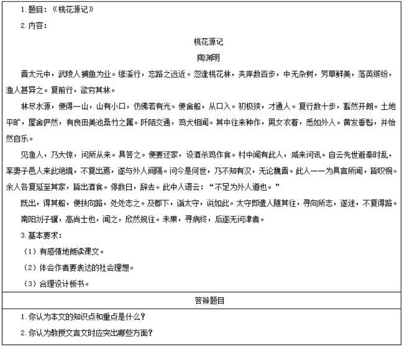 幼儿中小学面试,历年真题,教师资格证考试《初中语文专业面试》真题汇编