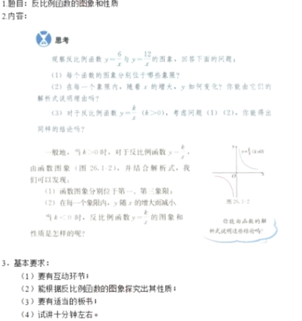 幼儿中小学面试,历年真题,教师资格证考试《初中数学专业面试》真题汇编