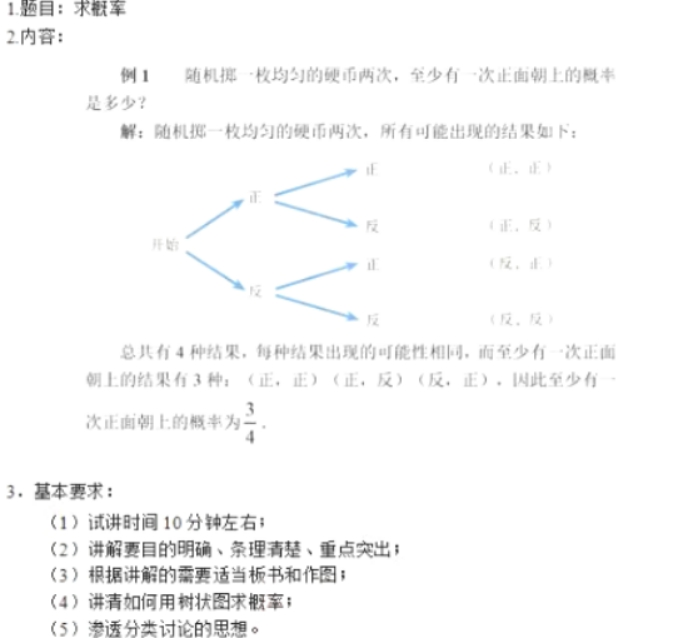 幼儿中小学面试,历年真题,教师资格证考试《初中数学专业面试》真题汇编