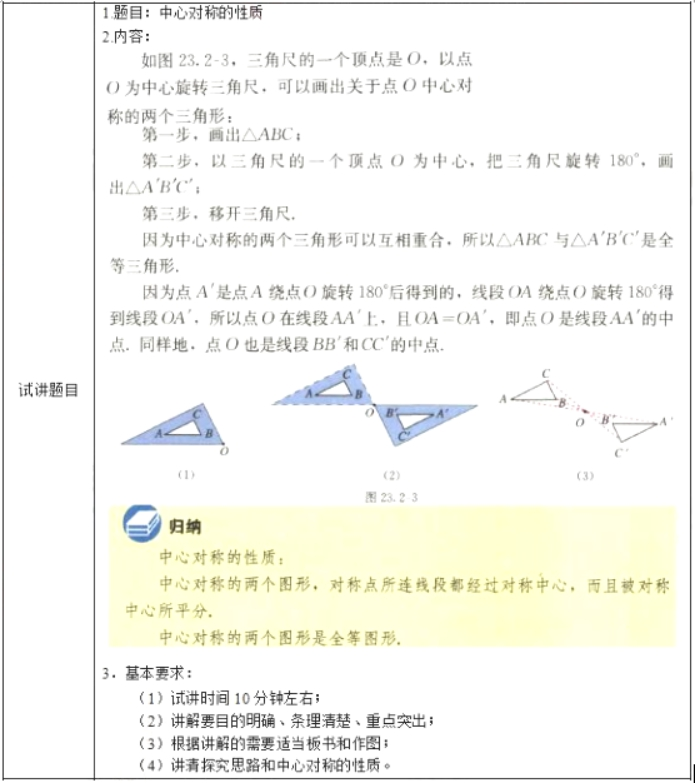 幼儿中小学面试,历年真题,教师资格证考试《初中数学专业面试》真题汇编