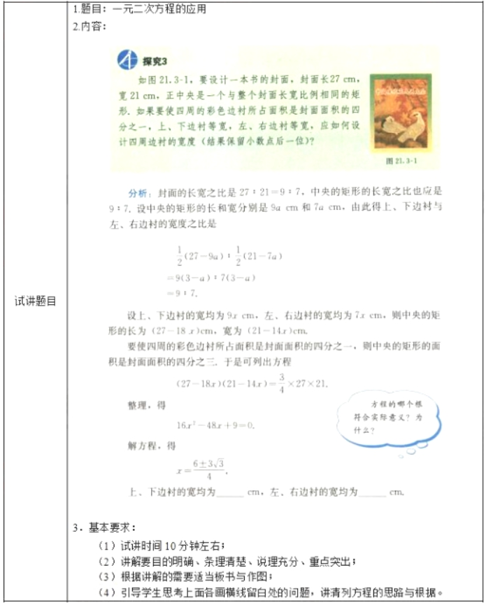 幼儿中小学面试,历年真题,教师资格证考试《初中数学专业面试》真题汇编