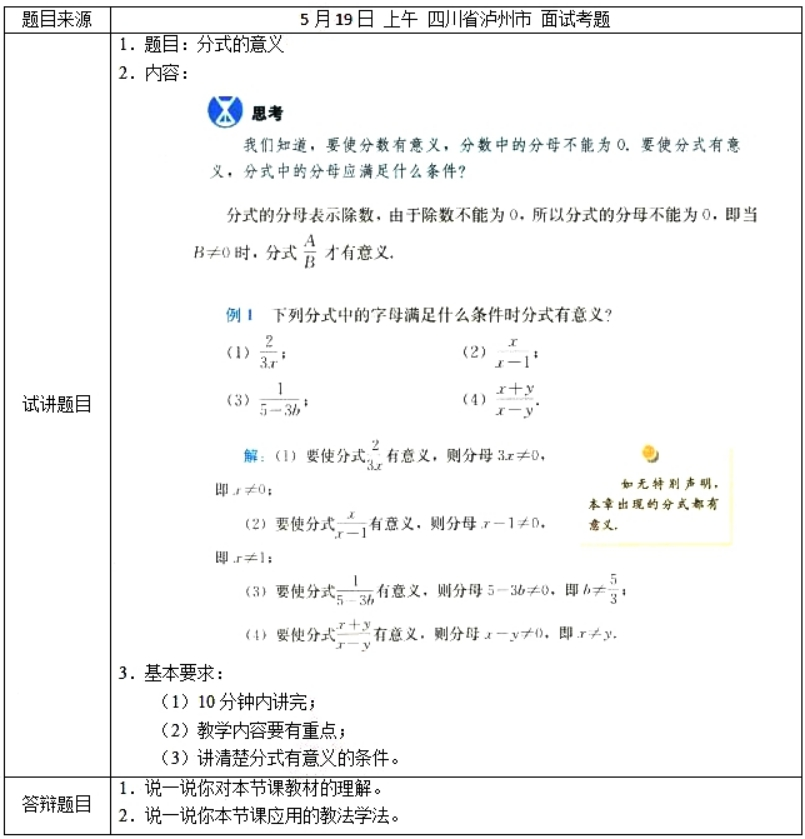 幼儿中小学面试,历年真题,教师资格证考试《初中数学专业面试》真题汇编