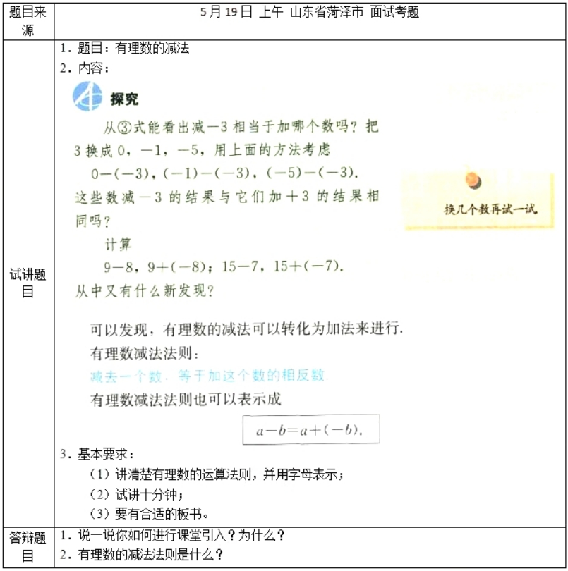 幼儿中小学面试,历年真题,教师资格证考试《初中数学专业面试》真题汇编