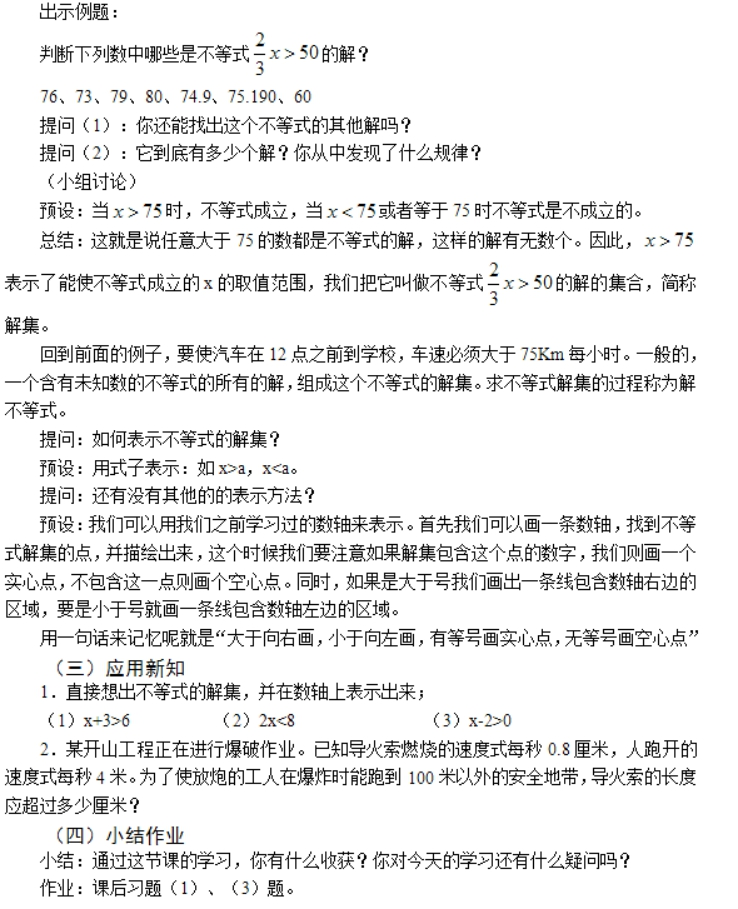 幼儿中小学面试,历年真题,教师资格证考试《初中数学专业面试》真题汇编